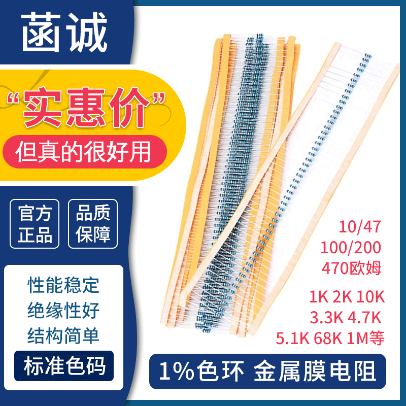 金属膜电阻器元件1%五色环