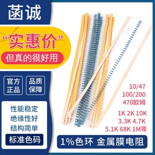 10K 100K 4.7K 金属膜电阻器元 2.2 10欧 5.1k1M 件1%五色环1K