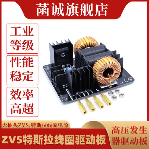 ZVS特斯拉线圈电源驱动板