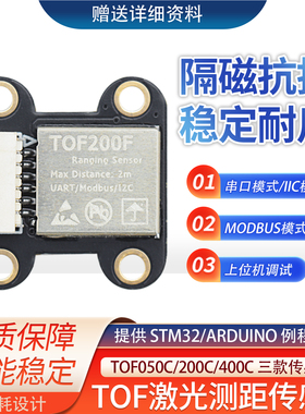 ToF激光测距传感器模块TOF050C/050F/200C/200F/400F串口IIC模块