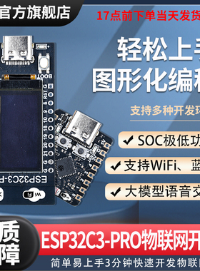 ESP32C3-PRO开发板人工智能物联网micropython图形化编程esp32