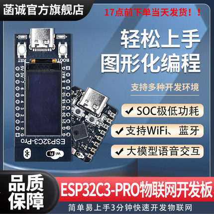 ESP32C3-PRO开发板人工智能物联网micropython图形化编程esp32
