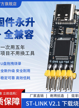 菡诚ST-LINK V21下载器烧录器仿真器串口调试器TYPEC口兼容性强V2