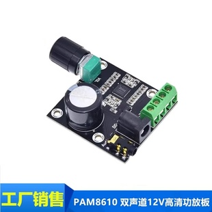 菡诚PAM8610音频模块双声道12V供电高音质数字音频功放板D类模块