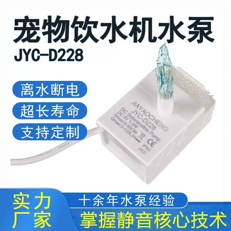 菡诚无水自停宠物饮水机电泵5V直流潜水泵静音鱼缸循环水低噪节能