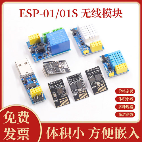 ESP01S模块ESP8266串口WIFI无线
