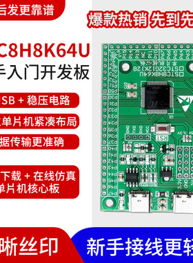 菡诚STC8H8K64U开发板STC32位小系统单片机学习核心板LQFP64