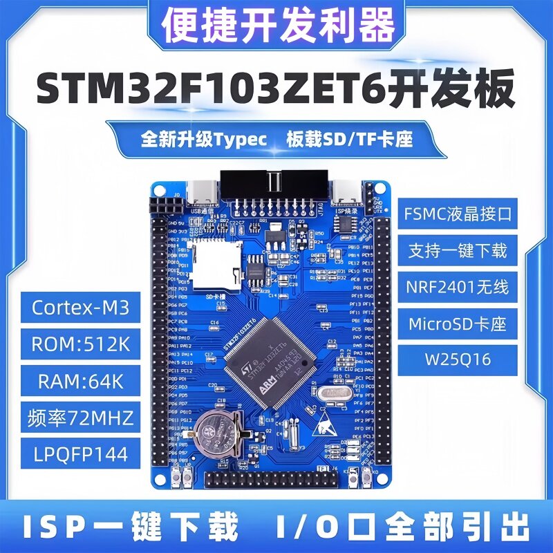 进口芯片STM32F103ZET6开发板图片