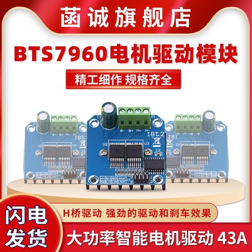 智能车电机驱动板模块BTS7960