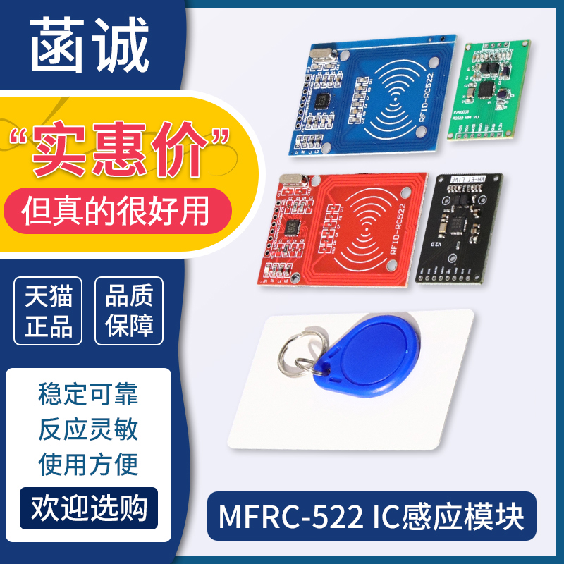 MFRC-522IC卡感应模块