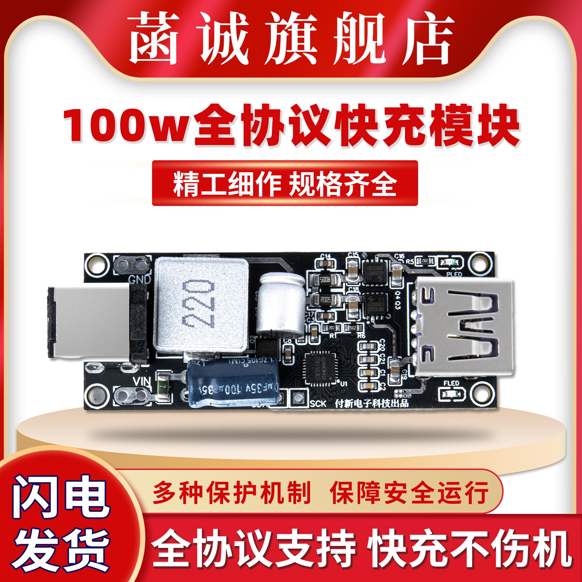 100w全协议大功率快充模块