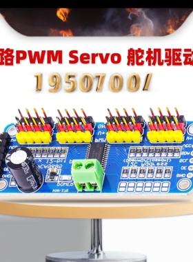 PCA9685 16路PWM Servo舵机驱动板机器人控制器IIC接口驱动器模块