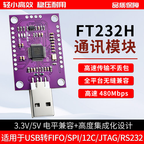 FT232H模块/I2C/JTAG/RS232