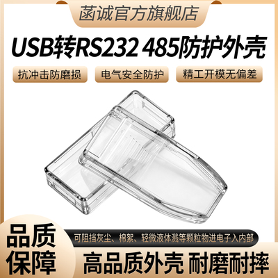USB转RS232/485转换器外壳高品质