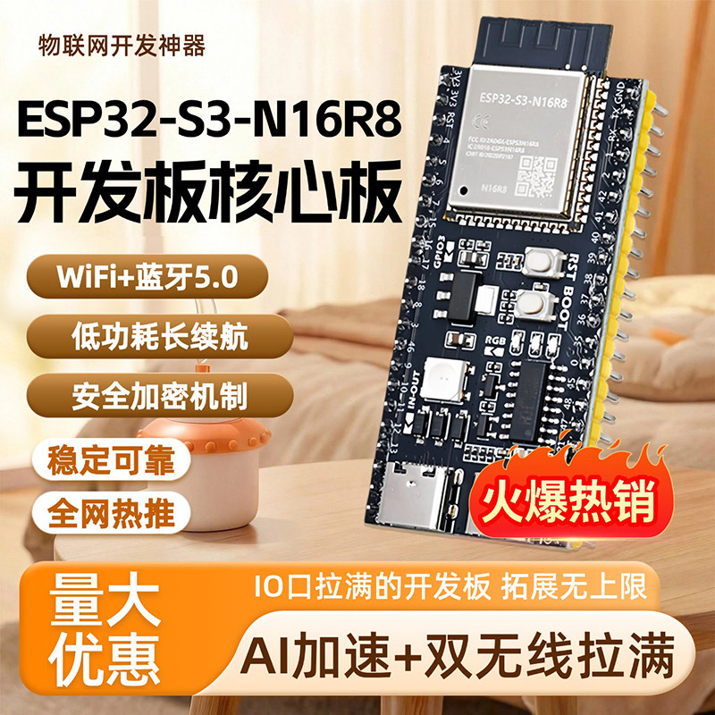 ESP32S3-N16R8AI编程开发板
