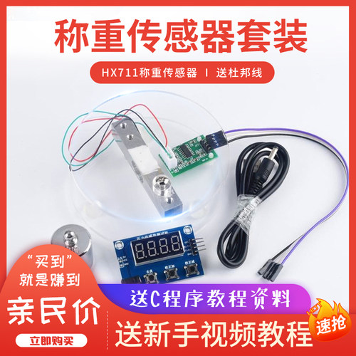 HX711模块电子秤压力传感器套装