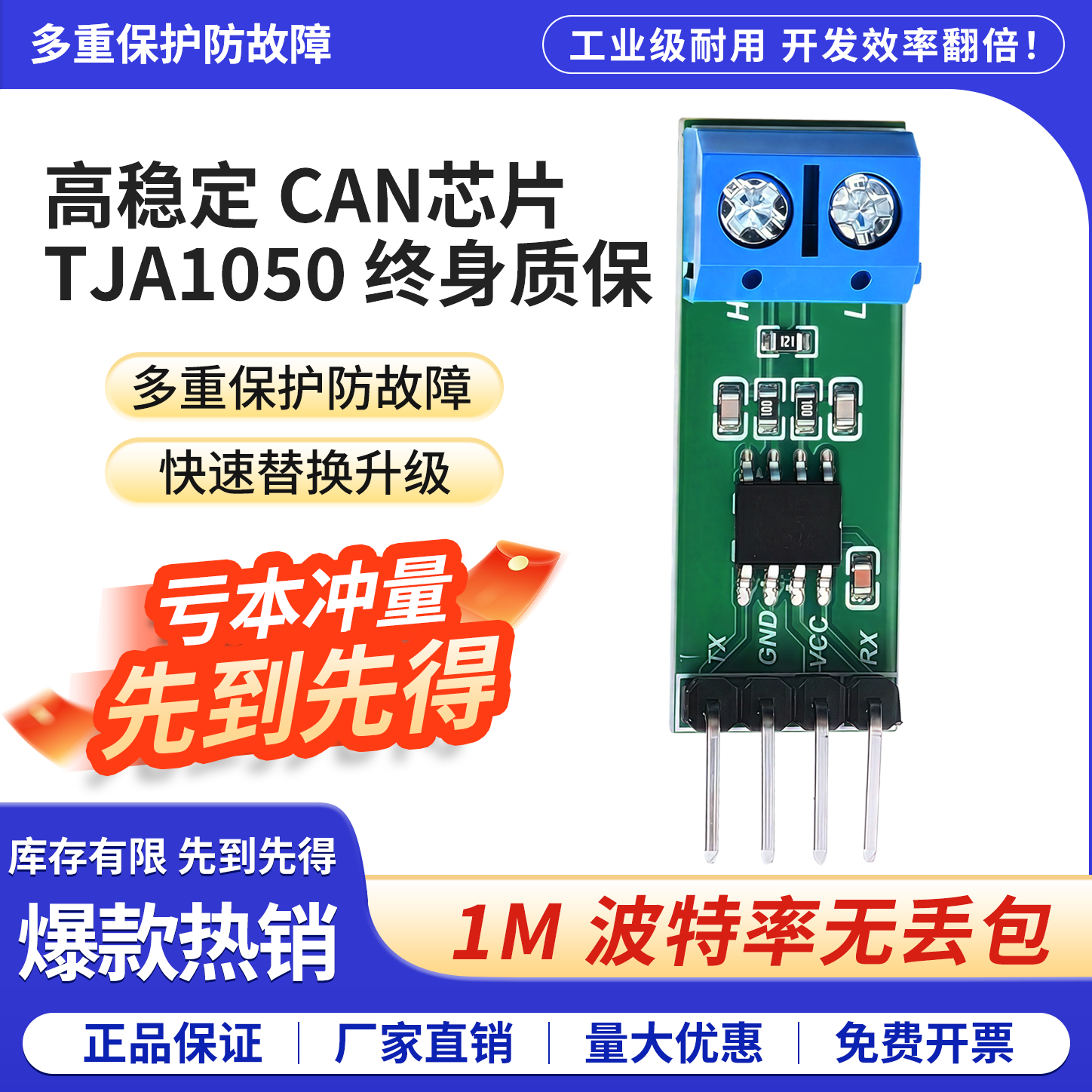菡诚TJA1050CAN总线模块蓝色有线通信接口模块CAN收发器模块,电子元器件市场,有线通信/接口模块/扩展板,淘宝优惠券,粉丝福利购,淘宝优惠卷