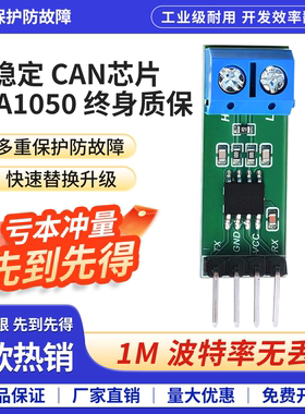 菡诚TJA1050CAN总线模块蓝色有线通信接口模块CAN收发器模块