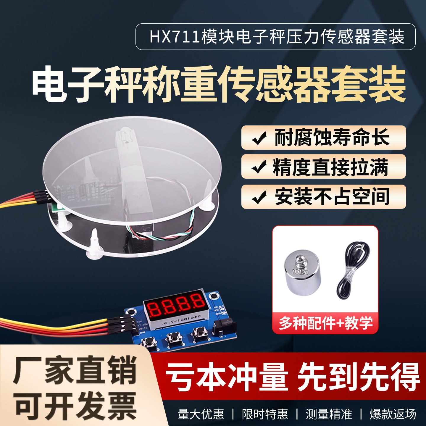 HX711模块电子秤压力传感器套装图片