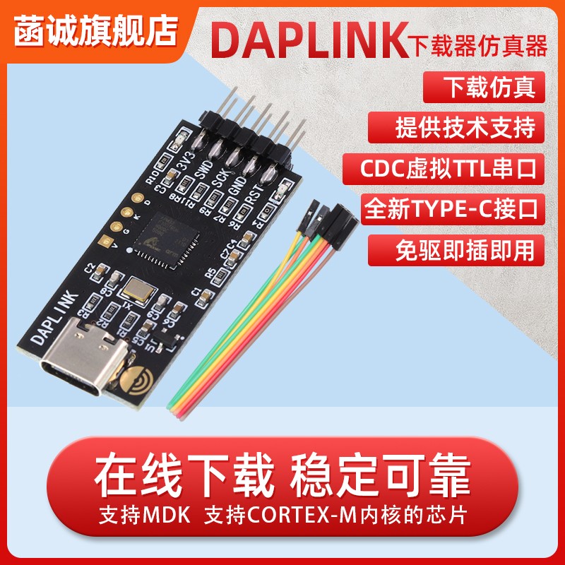 DAPLINK替代JLINK OB/STLINK STM32烧录器daplink下载器仿真器ARM 电子元器件市场 仿真器/下载器 原图主图