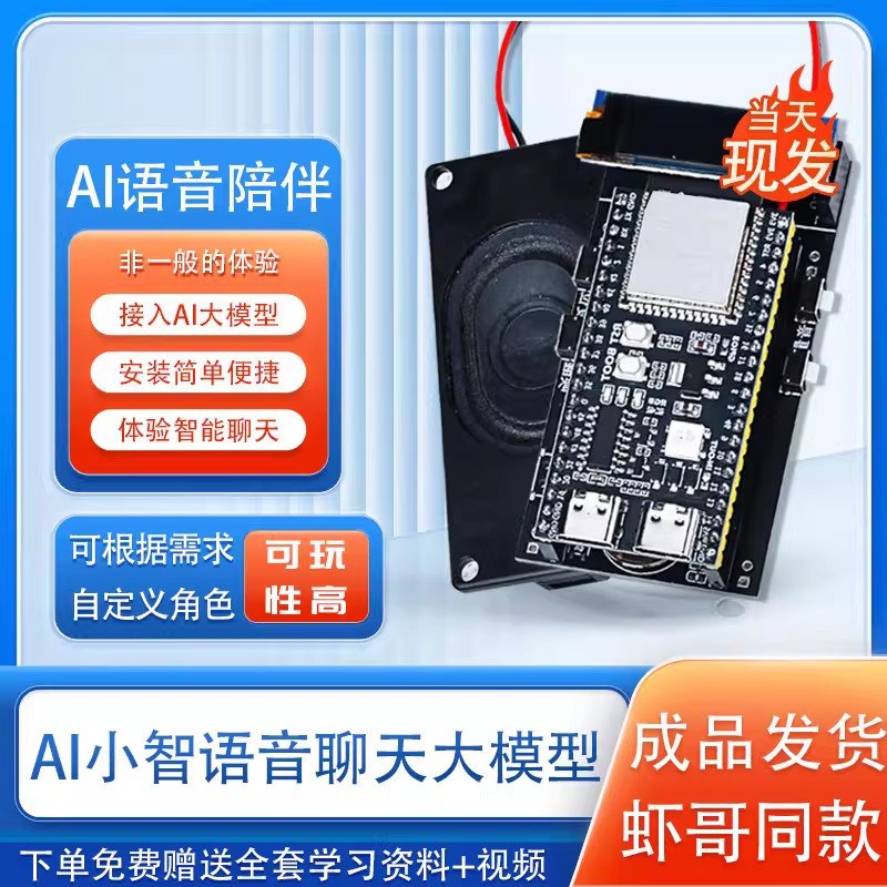 视频同款esp32小智ai聊天机器人图片