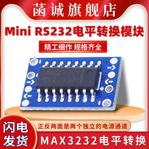MAX3232电平转TTL电平转换板