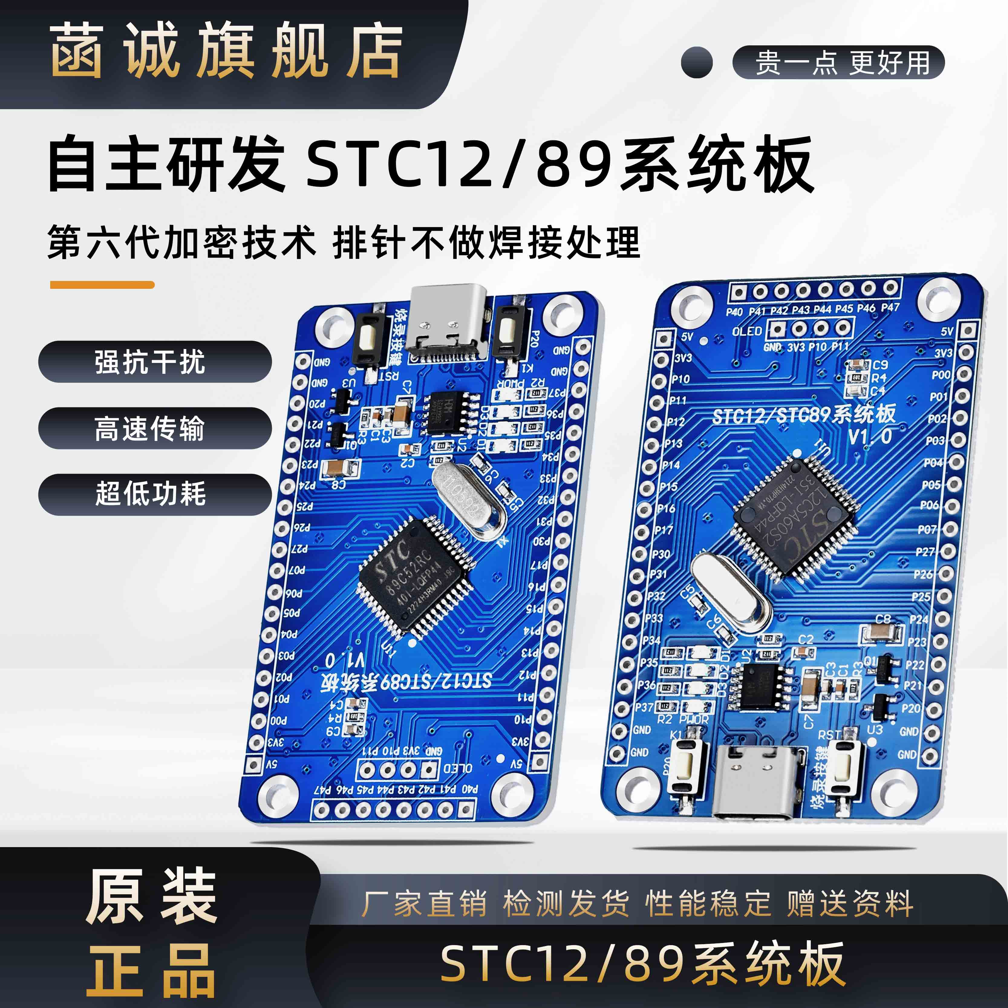 STC89C52RC开发板核心板