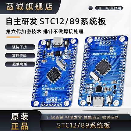 STC89C52RC开发板 51单片机STC12最小系统板CH340串口下载 核心板