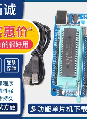 STC89C51/52  STC12C5A60S 单片机的系统核心板下载器/烧录器