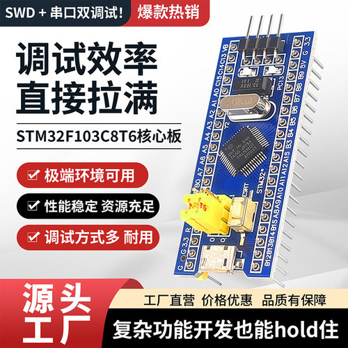 STM32F103C8T6开发板核心江科大