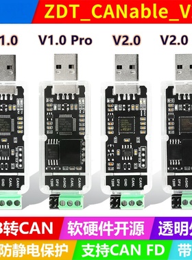 菡诚CANable 2.0 USB转CAN模块适配器CAN总线分析仪开源带隔离
