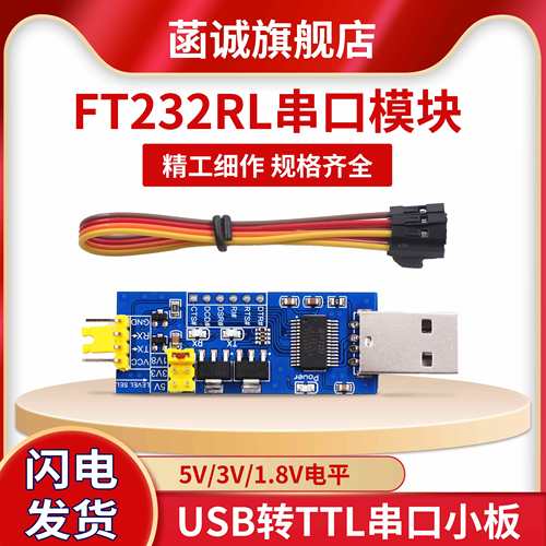 5V/3.3V/1.8VUSB转TTL串口小板
