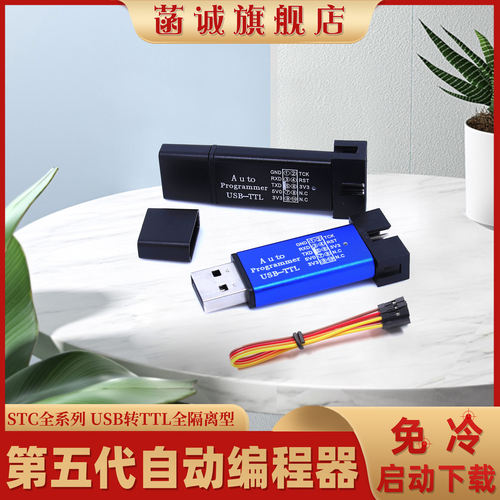 5代STC全系列单片机自动编程器