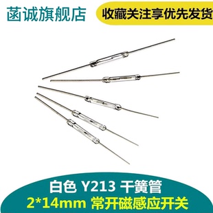 磁控开关 14mm 常开 一件10只 Y213白色 磁感应开关 干簧管