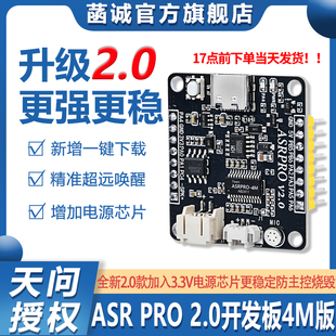 ASRPRO2.0语音智能识别模块天问开发板ASR PRO核心板离线语音控制
