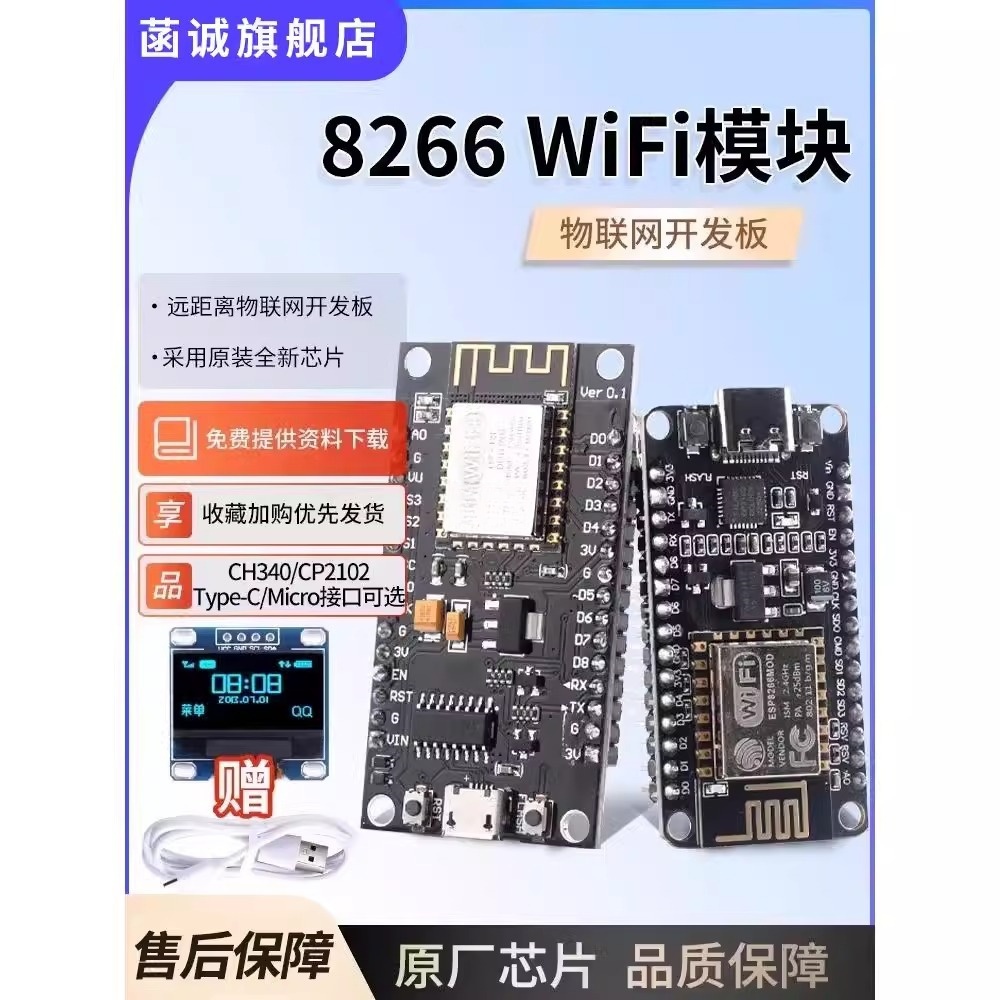 ESP8266串口无线WIFI模块