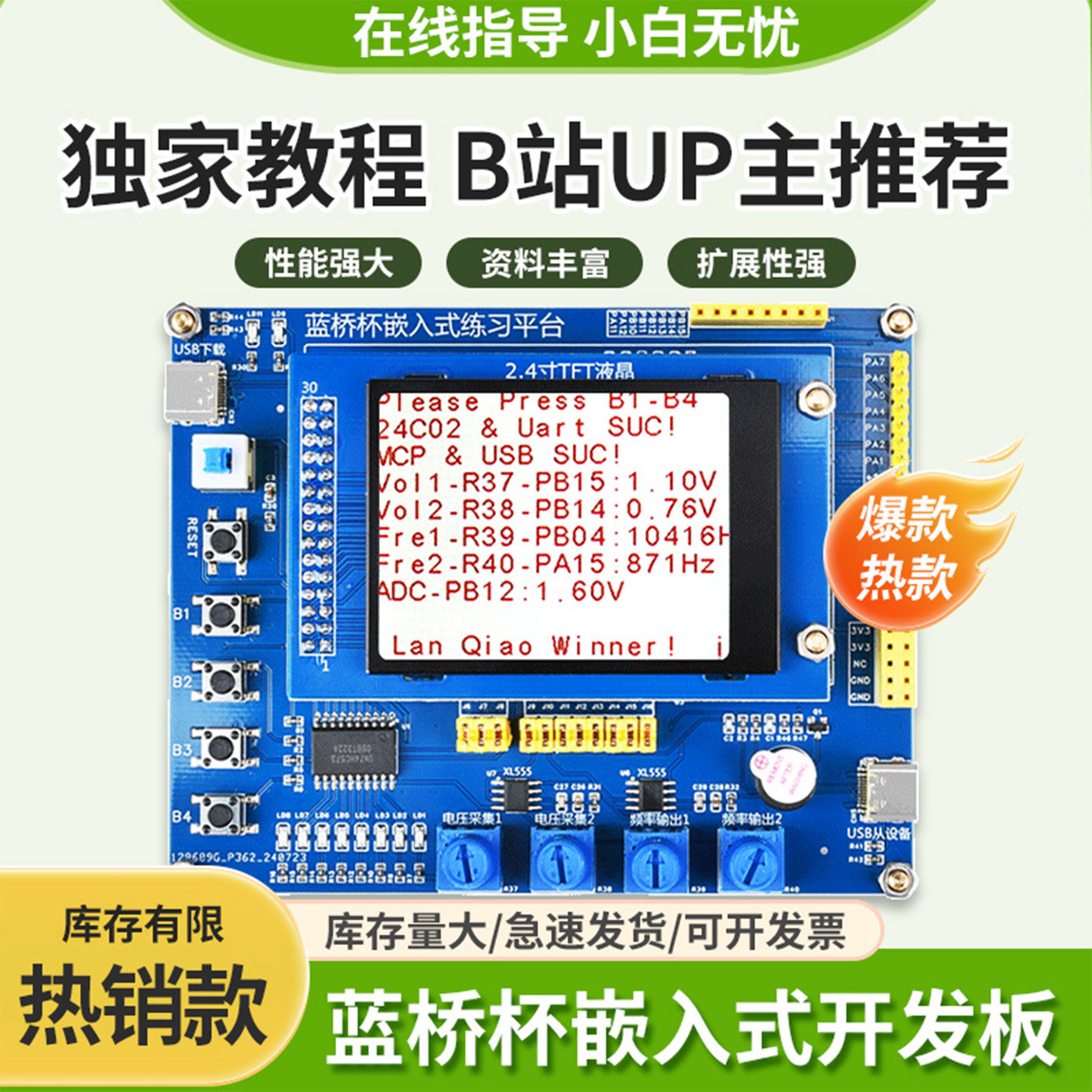 蓝桥杯嵌入式开发2025年16届竞赛