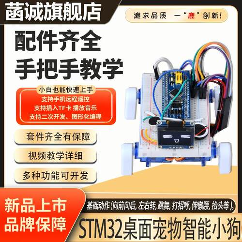 STM32智能电子狗桌面宠物