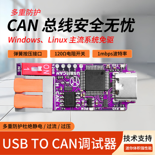 菡诚USB转CAN调试器接口模块多功能弹簧式 按压LED指示灯