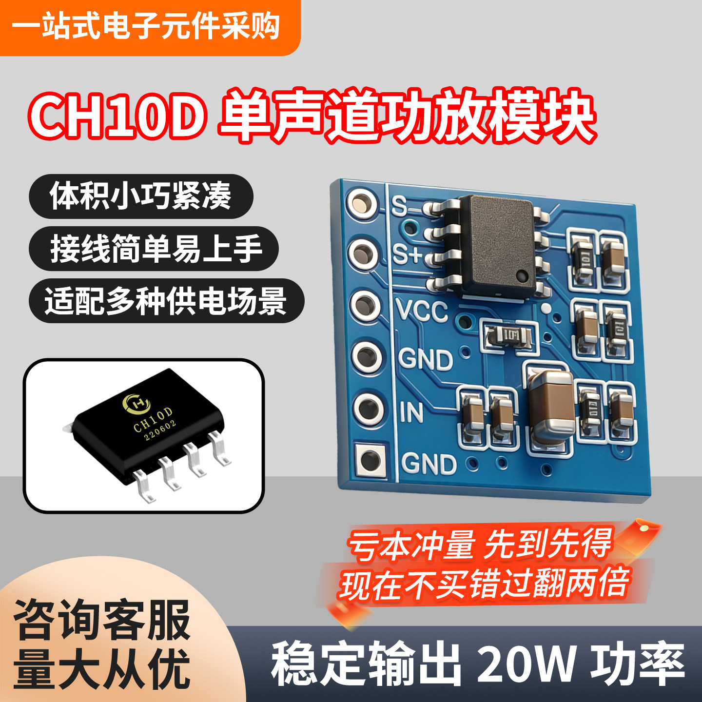 CH10D功放模块数字功放板模块频功率放大器2.54间距20W单声道