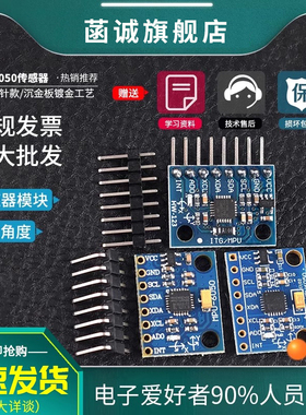 MPU6050模块 三维角度传感器6DOF三轴加速度计电子陀螺仪 GY-521