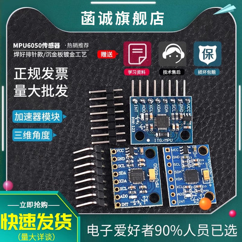MPU6050模块三维角度传感器