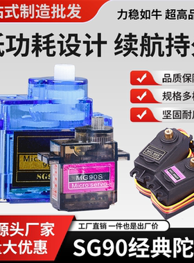 SG90 MG90S 9G经典舵机MG995/996R伺服舵机180/360度舵机航模模块