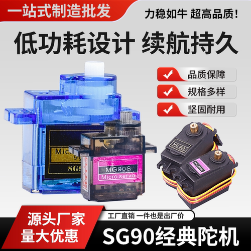 伺服舵机SG90MG90S9G经典舵机
