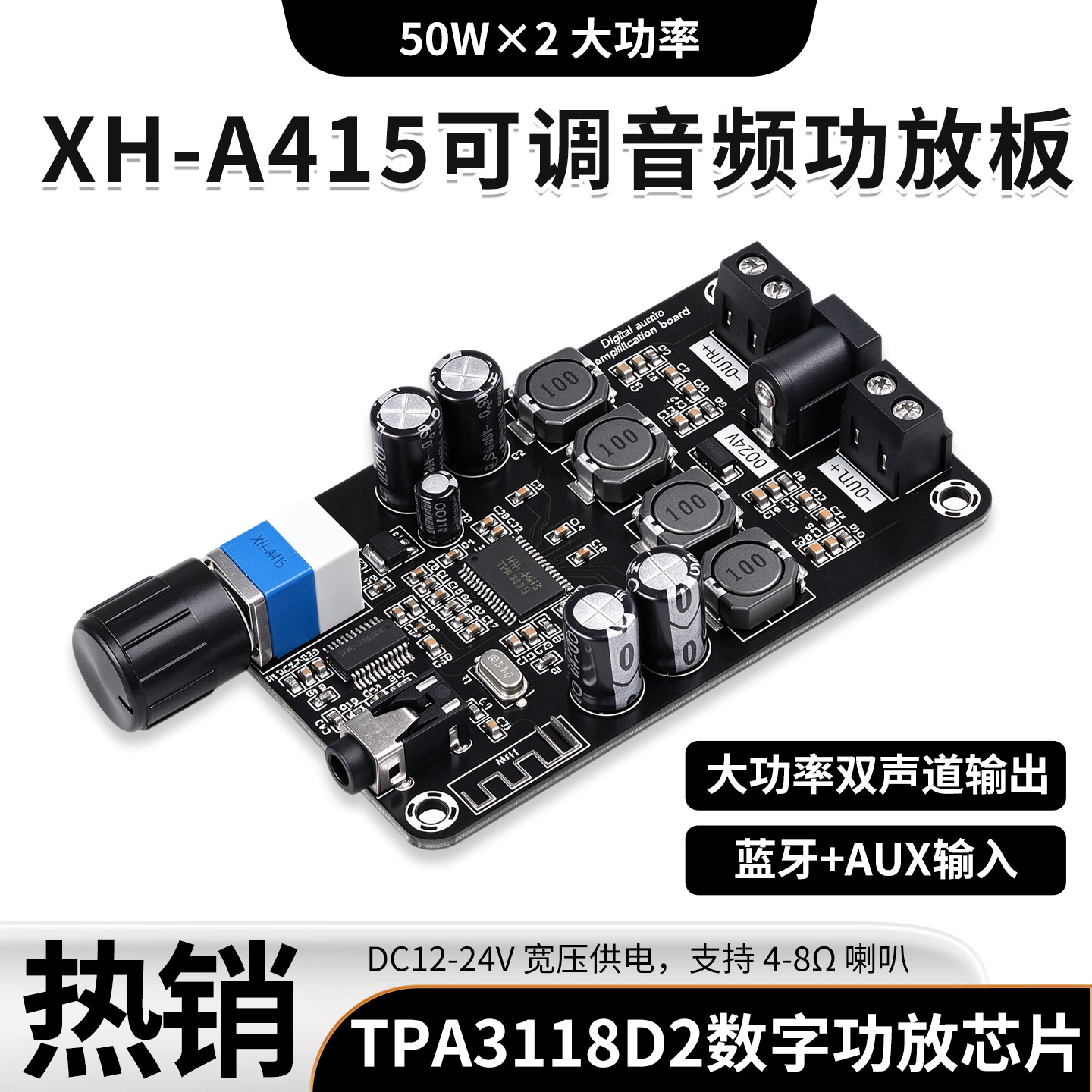XH-A415 大功率可调音频功放板TPA3118D2支持蓝牙5.0高清双50W
