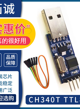 CH340  USB转TTL板 TTL转接板 CH340T模块 可对单片机烧录