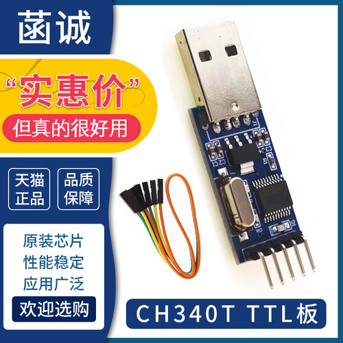 CH340T模块可对单片机烧录
