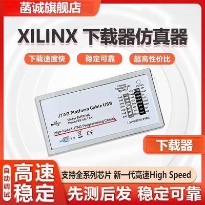 菡诚Xilinx赛灵思下载器