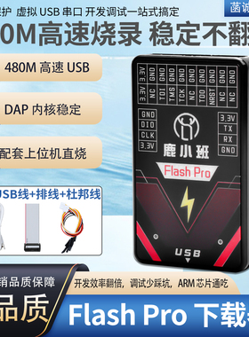 Flash Pro下载器dap高速仿真器编程烧录器arm替代daplink stlink