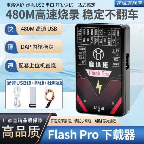 FlashPro高速仿真器超越daplink